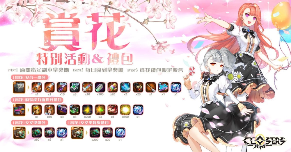 《封印者：CLOSERS》」新副本「海上橋梁守護作戰」 復刻時裝「女僕&執事」和「東方亡者」