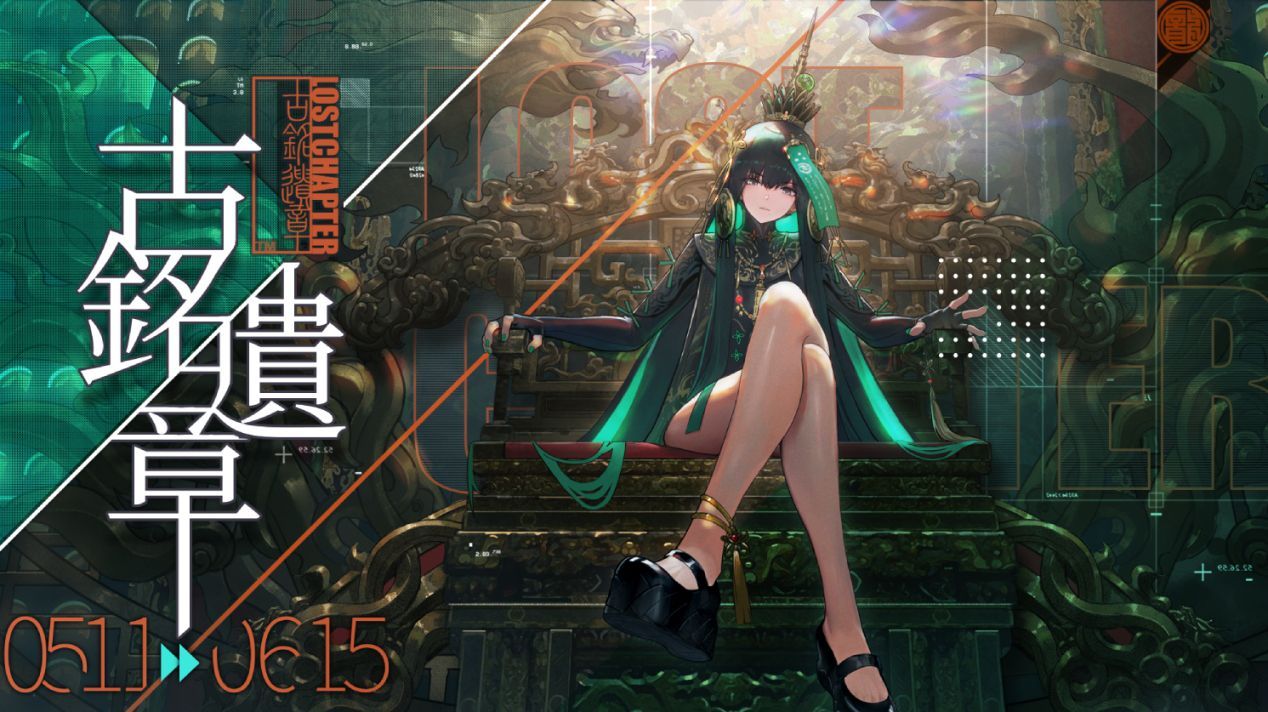《戰雙帕彌什》全新版本「古銘遺章」上線  S級授格者「曲·雀翎」登場