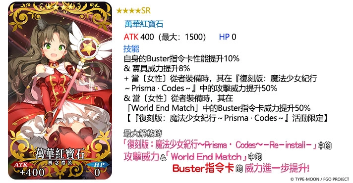 《Fate/Grand Order》繁中版復刻版聯動活動，10月16日舉辦！