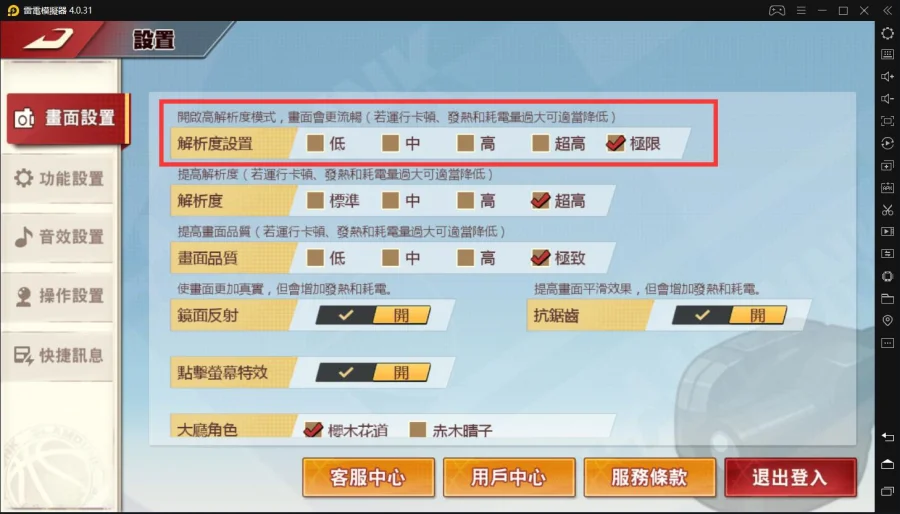 開啟遙感固定選項
