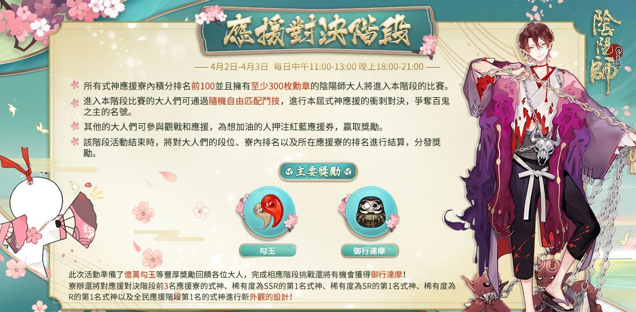 《陰陽師Onmyoji》 正式展開「為崽而戰·春日戰歌」大型應援活動!