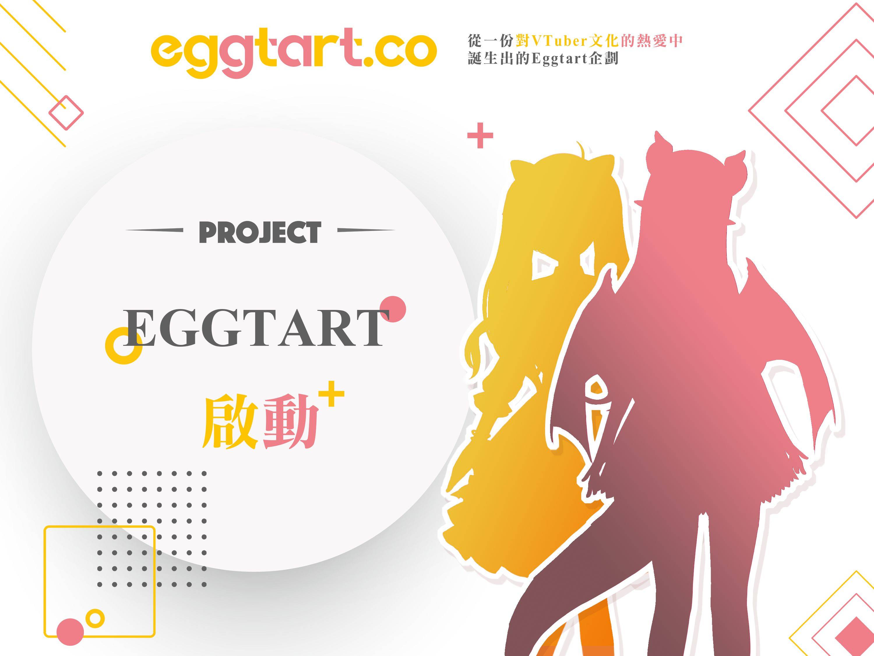 香港Eggtart團隊打造首個香港VTuber組合 首位第一期生「Dolla朵拉」於8月1日正式出道