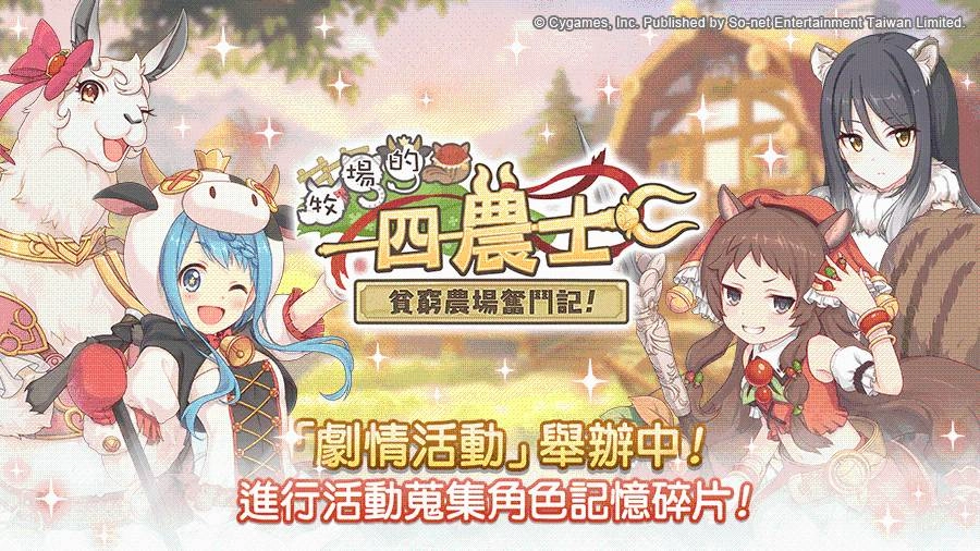 《超異域公主連結☆Re:Dive》「2周年的甜蜜邀約」慶祝活動全面展開 11重周年歡慶好禮全面祭出，新伺服器「小小甜心」限定任務獎勵活動熱烈展開！