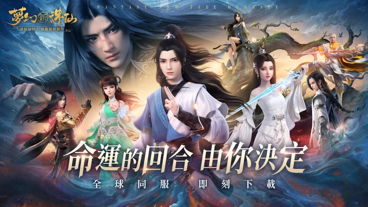 《夢幻新誅仙》仙府玩法攻略