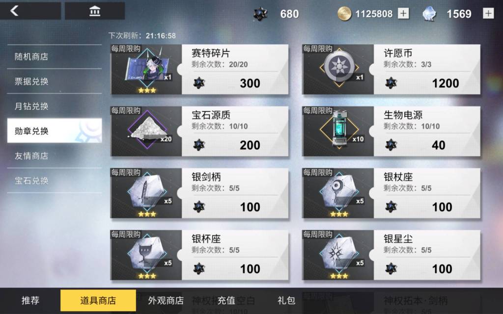 【攻略】《解神者》道具商店和兌換使用建議