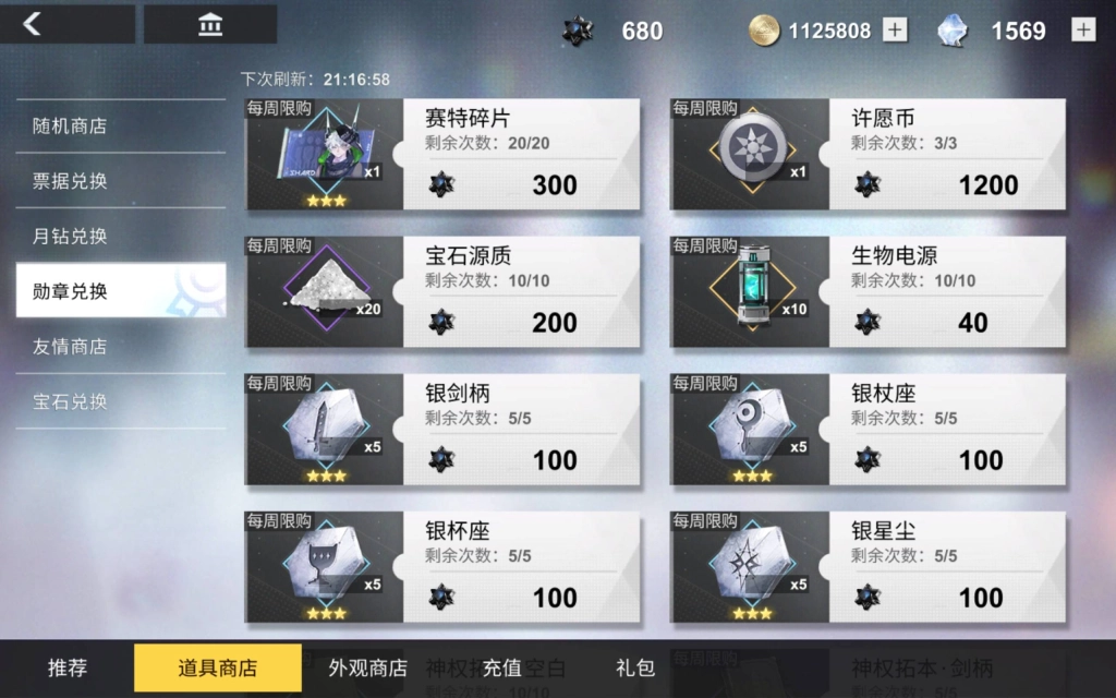 【攻略】《解神者》道具商店和兌換使用建議
