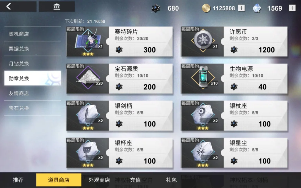 【攻略】《解神者》道具商店和兌換使用建議