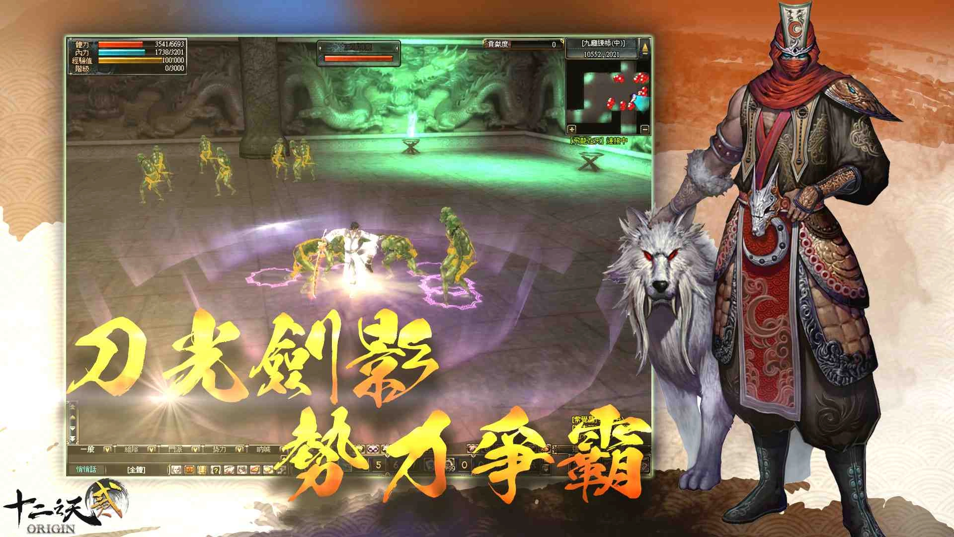 比照韓版同步更新！樂意傳播宣布代理經典武俠作品《十二之天貳 Origin》