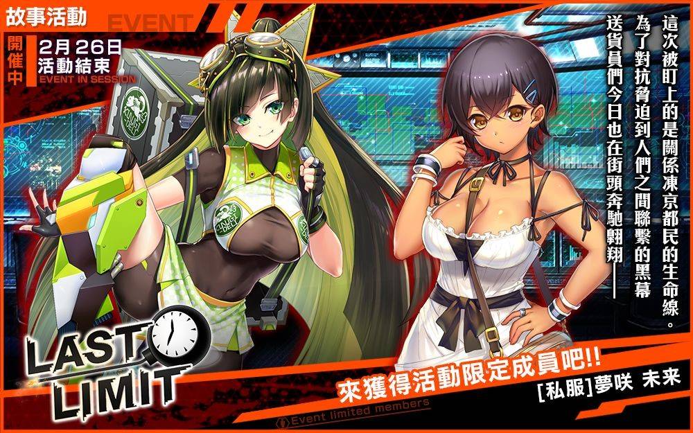 《凍京NECRO自殺任務》推出「LAST LIMIT」故事劇情 歡慶日版登入300萬 全新BONUS角色性感登場 夜晚開打不停歇