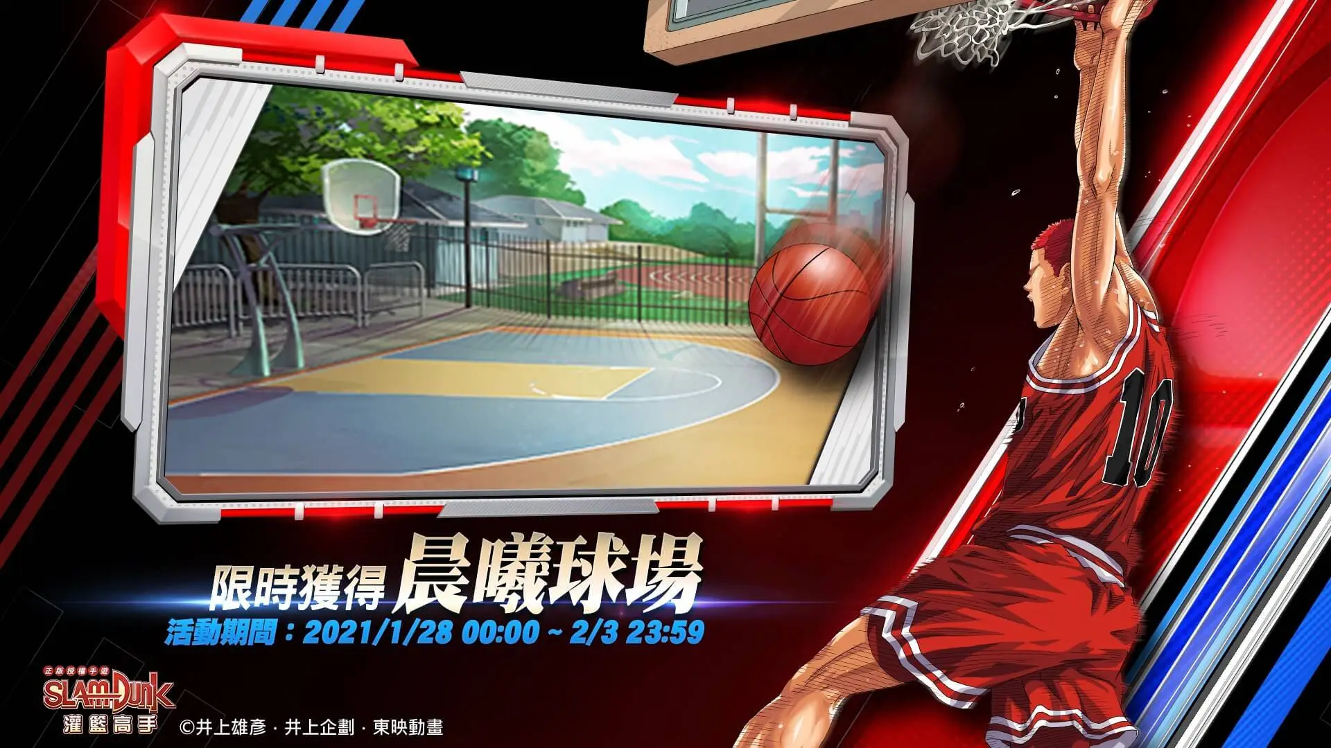 《灌籃高手 SLAM DUNK》改版介面全面更新 新增跨服社團及單人5v5模式