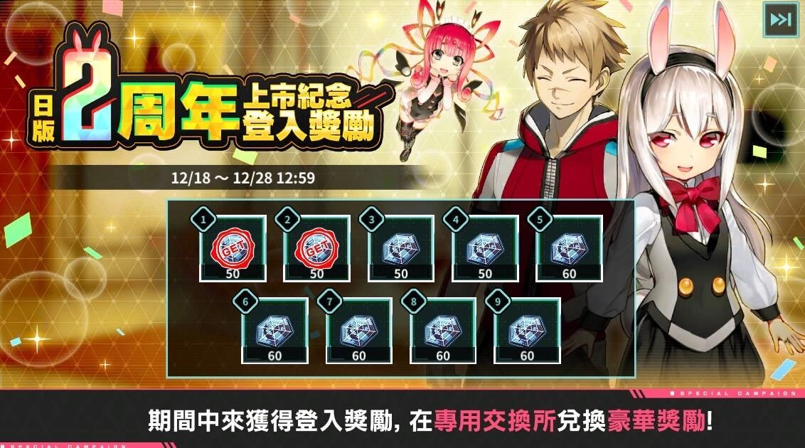 慶祝日版《凍京NECRO自殺任務》雙平台滿周年 繁中版同步推出系列活動 限定角色登場、100連抽輕鬆GET!