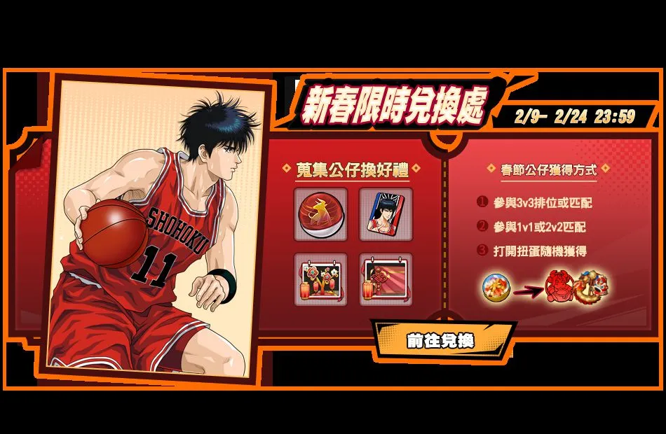 《灌籃高手 SLAM DUNK》集訓「流川楓」天賦全面進化 回歸送奪寶球員資料