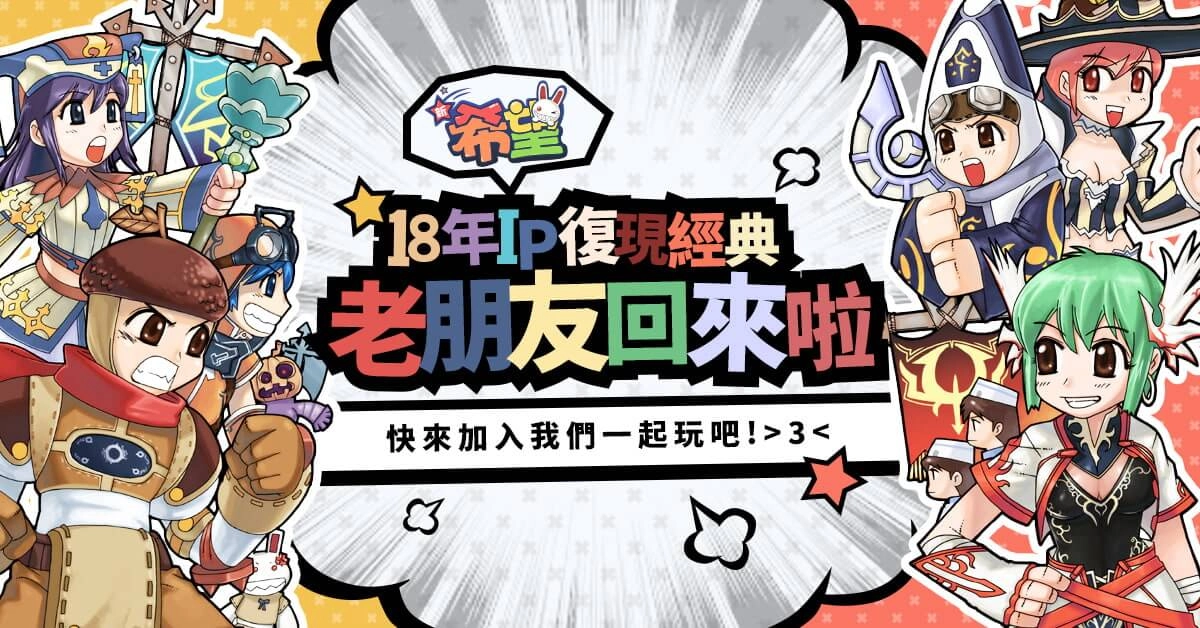 《希望Online》正版授權《新希望》今日雙端同步正式上線 希爾特大陸需要你的守護