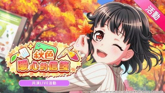 全日本都在瘋《BanG Dream! 少女樂團派對》少女系音樂手遊 全新「狐狐花紅葉MAPLE」轉蛋登場！