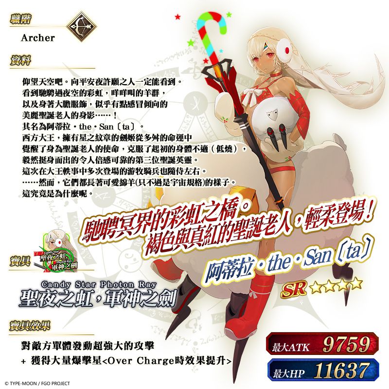 《Fate/Grand Order》繁中版「2022迦勒底元宵燈祭」活動舉辦！