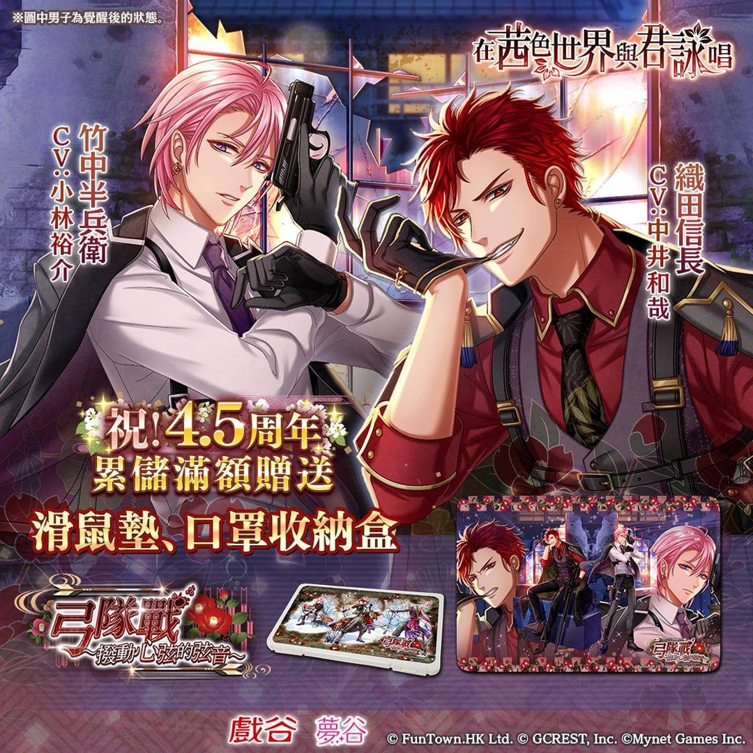 《在茜色世界與君詠唱》歡慶4.5周年！開放全新甦醒之石活動「弓隊戰～撥動心弦的弦音～」！