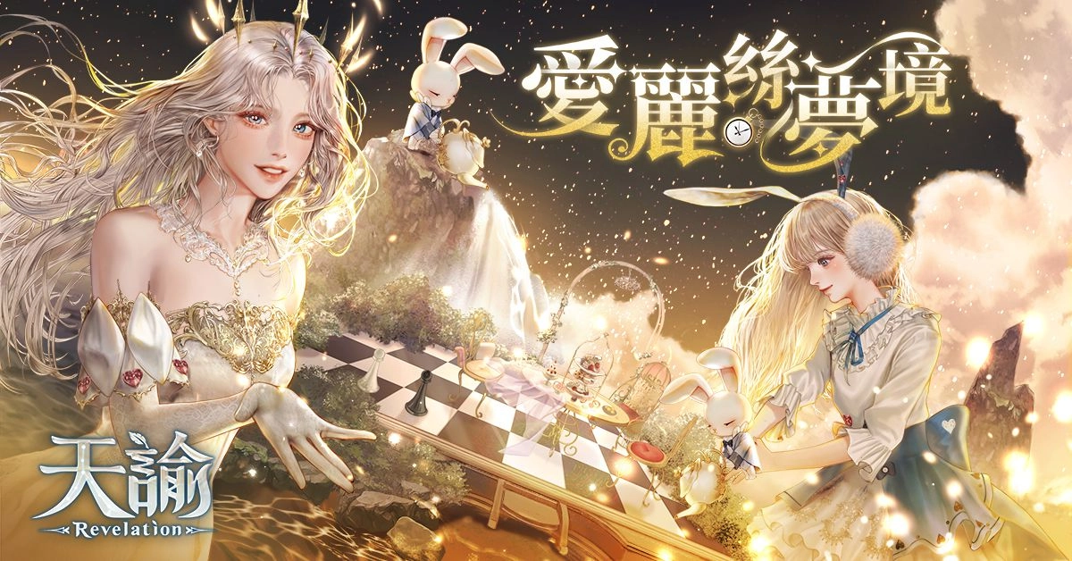 《天諭》全新改版引爆公會戰 制霸雲垂一觸即發