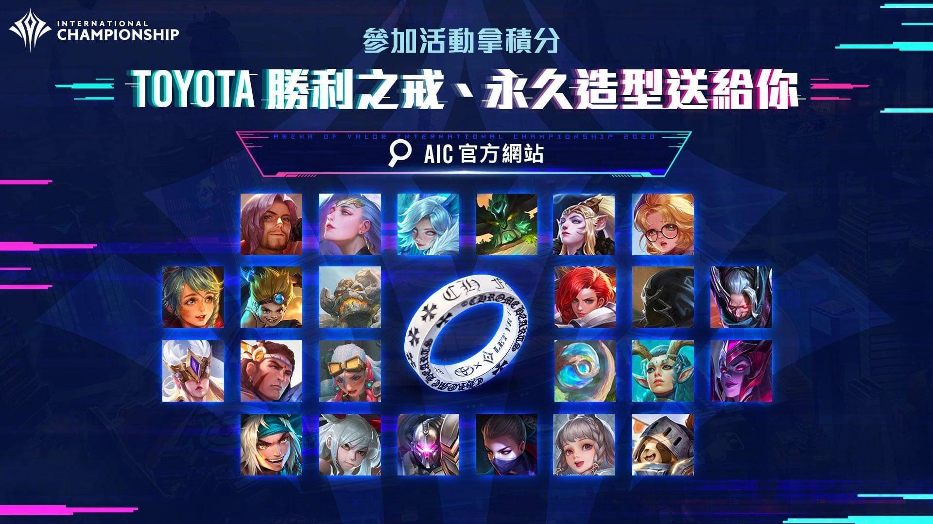 《Garena 傳說對決》AIC 2020國際賽總決賽12月20日開打