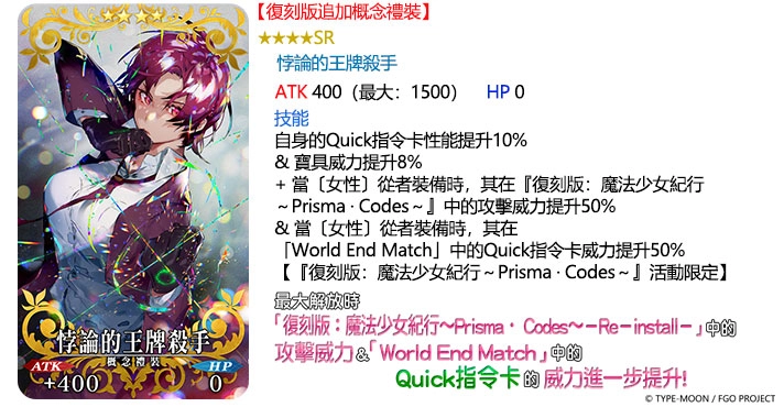 《Fate/Grand Order》繁中版復刻版聯動活動，10月16日舉辦！