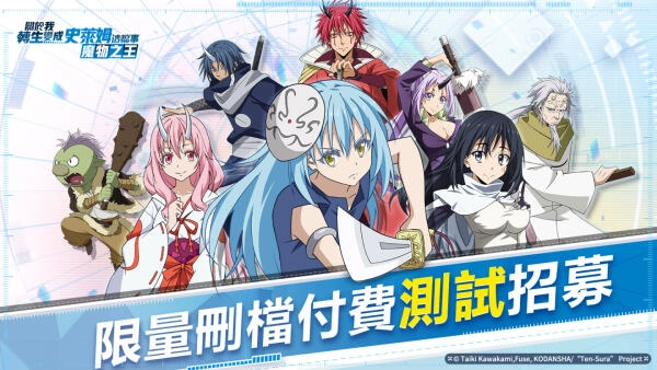 《關於我轉生變成史萊姆這檔事》正版手遊首次公佈 限量刪檔測試火熱招募