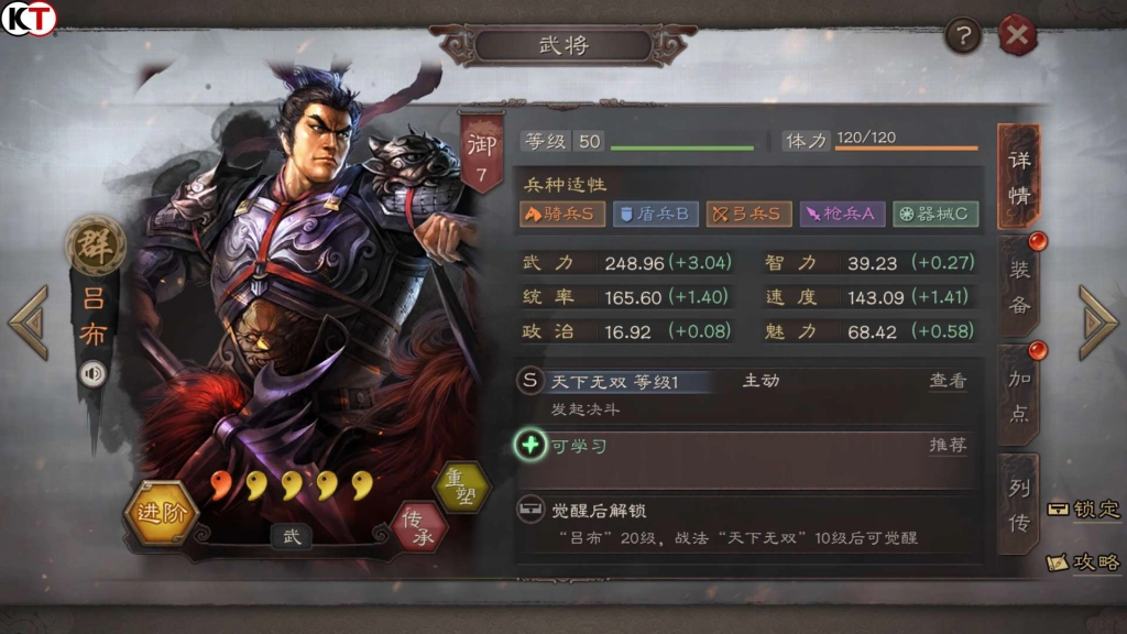 【攻略】《三國志・戰略版》武將屬性講解和加點選擇