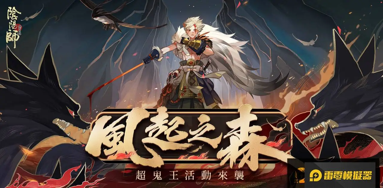 《陰陽師Onmyoji》喜迎耶誕 價值12萬新台幣的豪華好禮等你來拿！