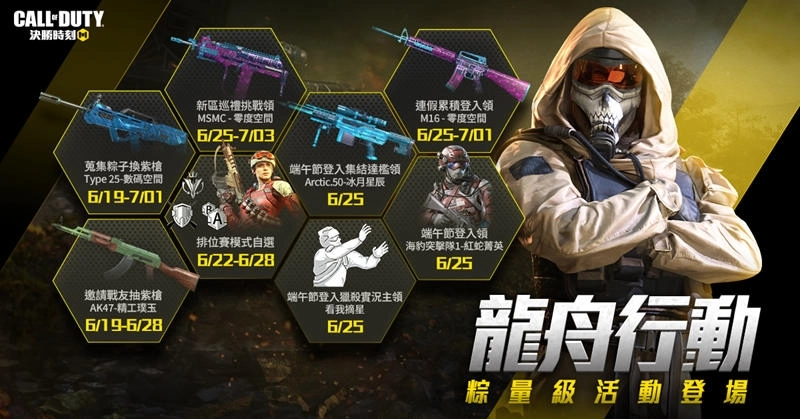 《決勝時刻® Mobile - Garena》全新地圖「古拉格」端午開放！
