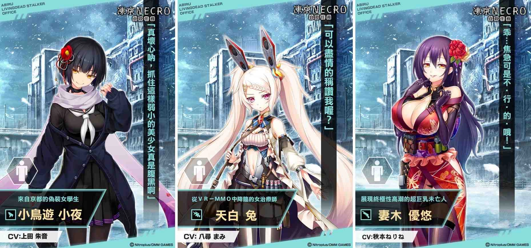 DMM GAMES手遊《凍京NECRO自殺任務》即將登台 多位Q萌女角介紹釋出