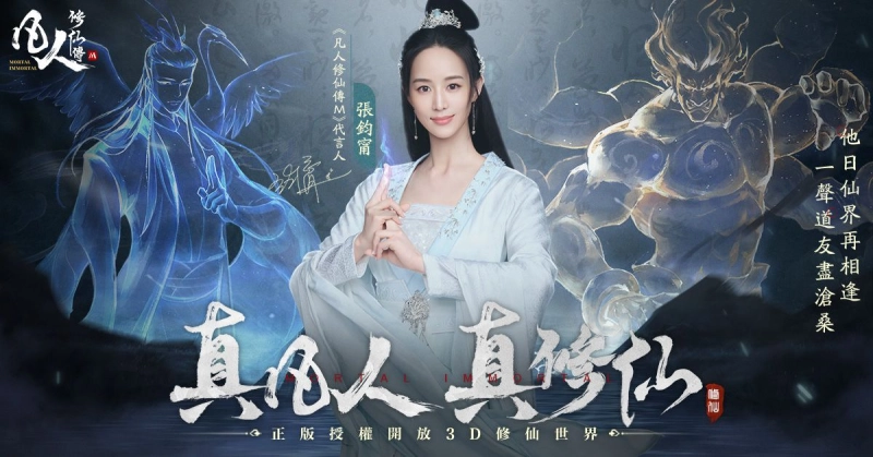  【攻略】在開放世界裡逍遙修仙 《凡人修仙傳M》搶先體驗