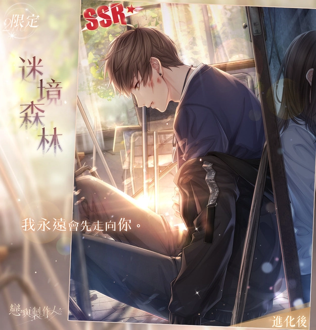 《戀與製作人》前路不負 唯戀與你  歡慶兩週年 「時光地下鐵」系列活動登場