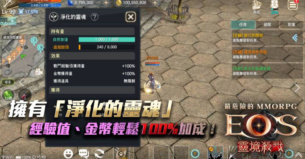 在《靈境殺戮》世界裡，「淨化的靈魂」是快速練功必備的資源之一