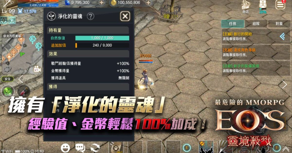 在《靈境殺戮》世界裡，「淨化的靈魂」是快速練功必備的資源之一