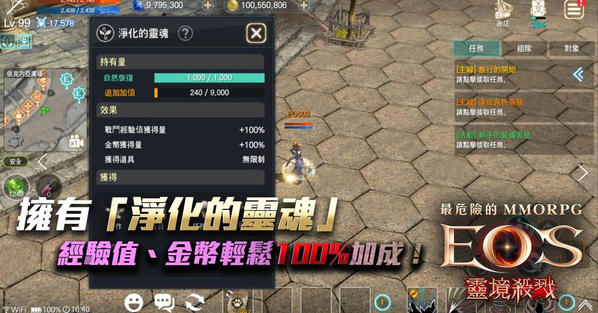 在《靈境殺戮》世界裡,「淨化的靈魂」是快速練功必備的資源之一