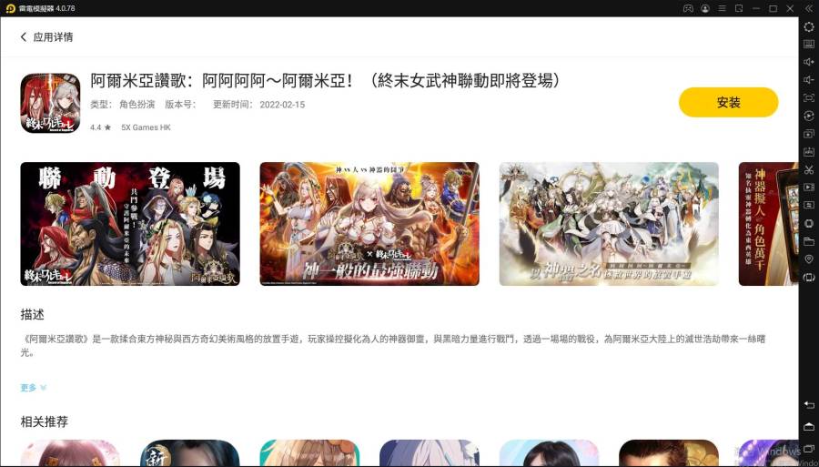 【安裝】如何在電腦上玩《阿爾米亞讚歌》