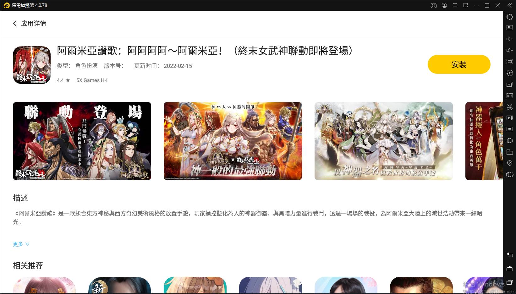 【安裝】如何在電腦上玩《阿爾米亞讚歌》