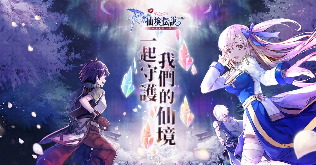 《RO仙境傳說：守護永恆的愛》「虹色墜落」更新 與雷電模擬器舉辦聯名活動