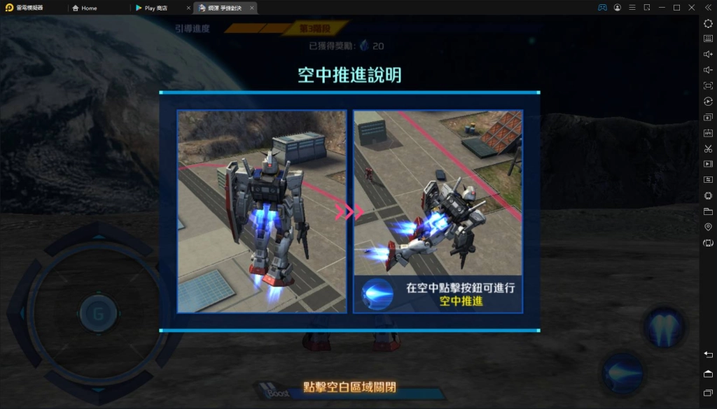 【攻略】 《鋼彈爭鋒對決》遊戲機體操作方法-移動、閃避介紹