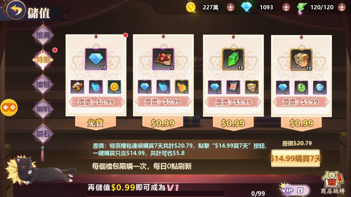 【攻略】《星三國》當前禮包及儲值CP值分析
