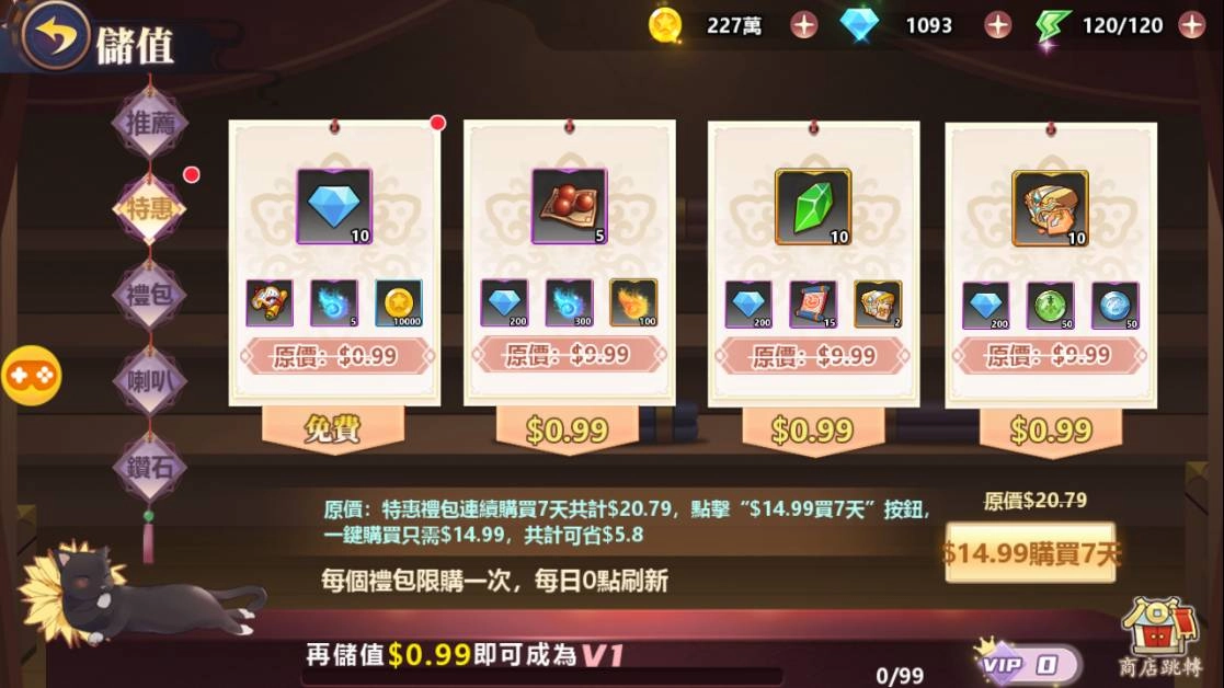 【攻略】《星三國》當前禮包及儲值CP值分析