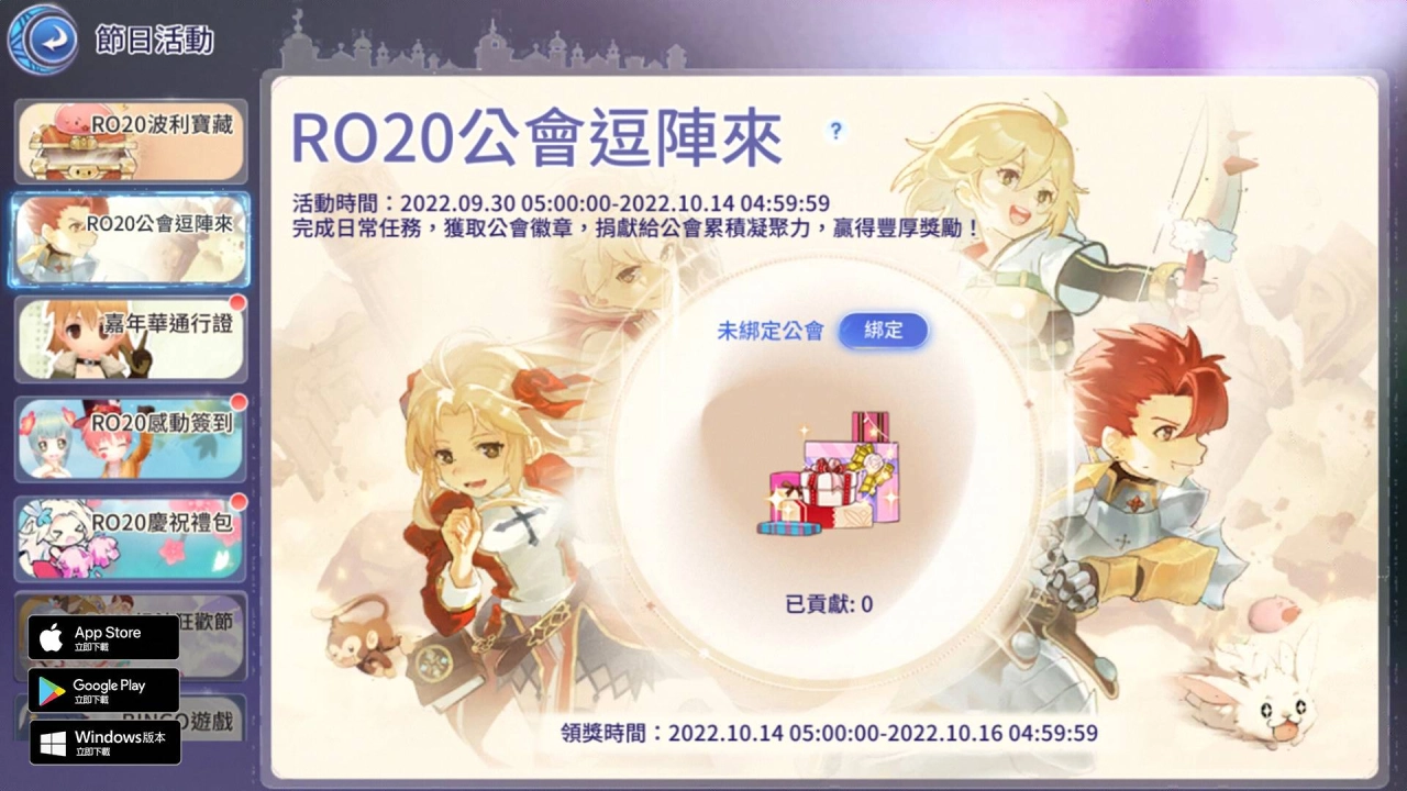 不可錯過的紀念活動，《RO仙境傳說：愛如初見》二十週年慶典盛大開啟！