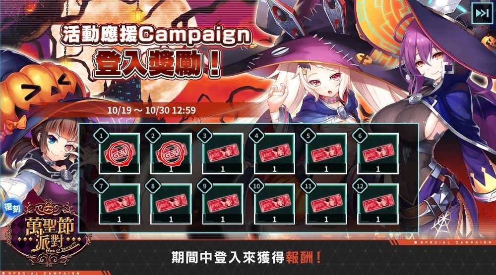 《凍京NECRO自殺任務》推出萬聖節派對限時開催中  限定角色伊莉娜‧格里莫追加登場 
