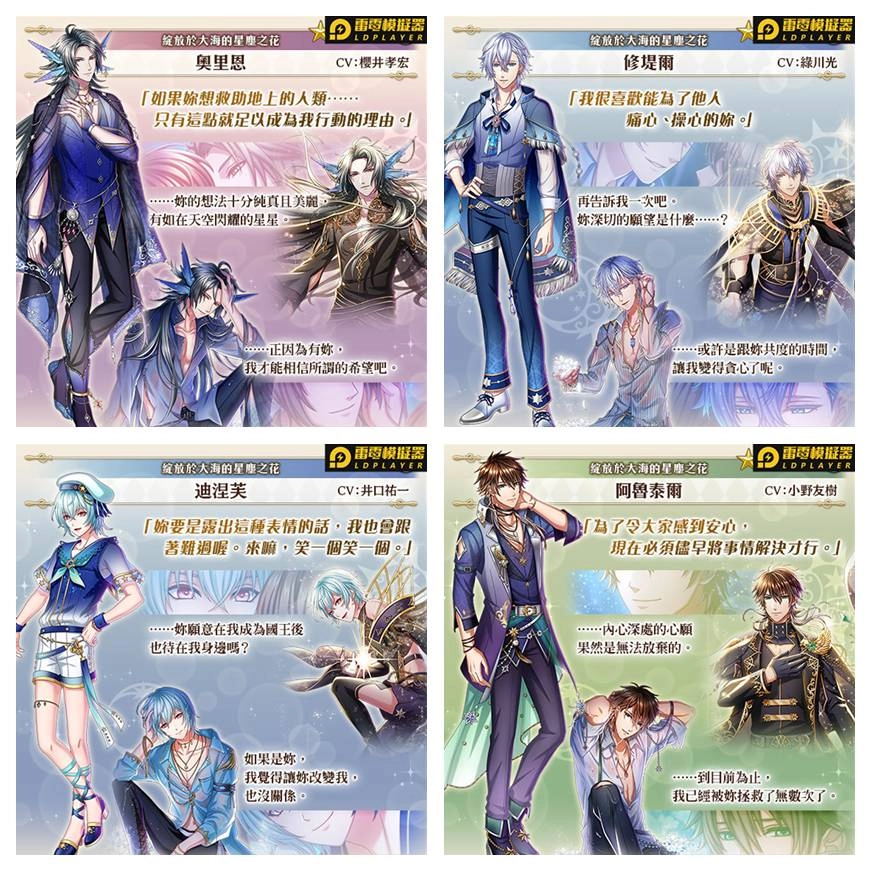 《夢王國與沉睡中的100位王子殿下》全新活動「綻放於大海的星塵之花」與繁中版限定元旦特別故事