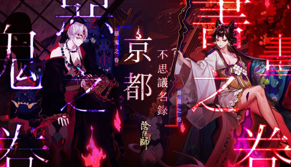 《陰陽師Onmyoji》京都不思議名錄重磅來襲！ 新SP階式神繪世花鳥卷上線！SSR鬼童丸帶來全新網頁活動！