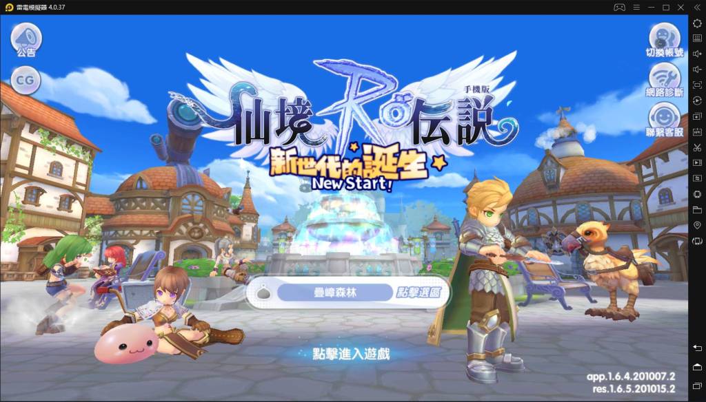 如何在電腦上安裝《RO仙境傳說：新世代的誕生》