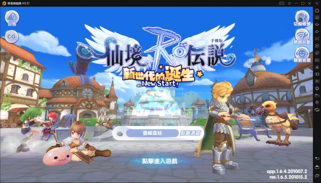 如何在電腦上安裝《RO仙境傳說：新世代的誕生》