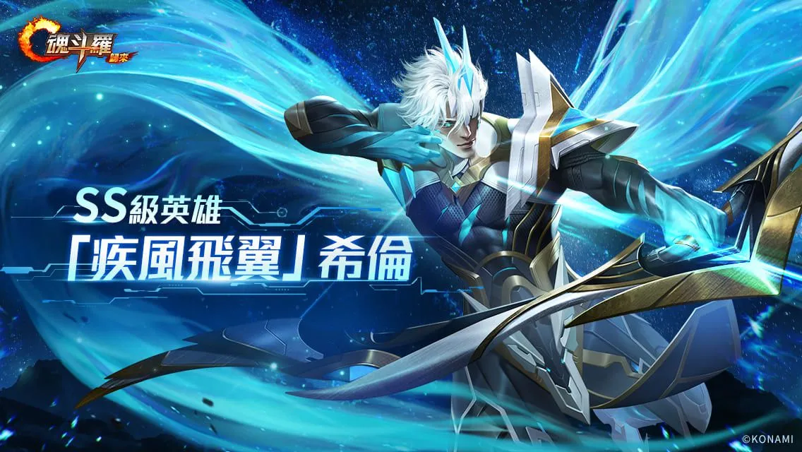 Garena《魂斗羅：歸來》全新「聚魂星辰 撕裂深淵」版本登場