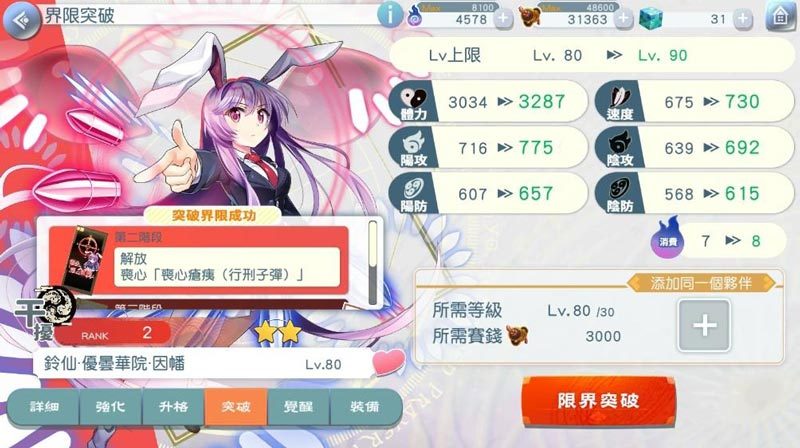 【攻略】《東方Lostword》培養夥伴的原則