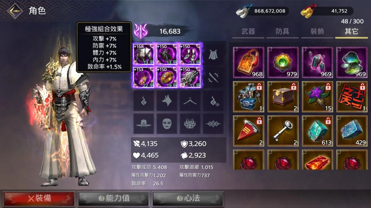 ▲二階神裝開放,玩家將擁有更強大的武裝。