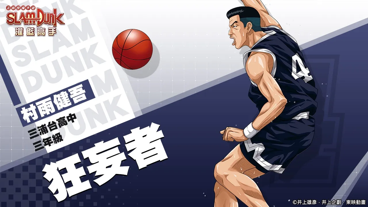 【灌籃高手 SLAM DUNK】手遊萬人封測完美結束！公開封測數據！兩大高校角色介紹！