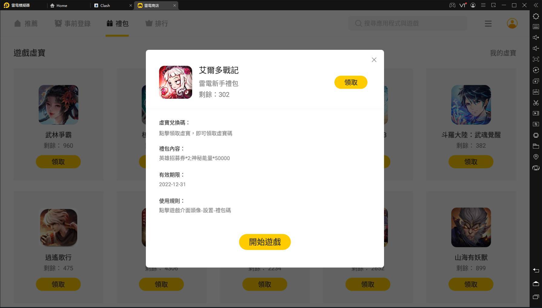 【活動】《艾爾多戰記》禮包碼|虛寶碼匯總